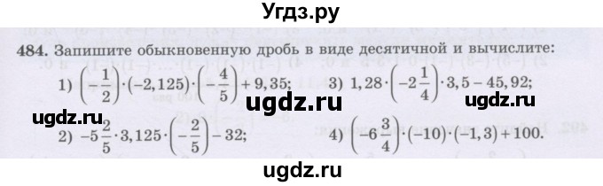 ГДЗ (Учебник) по математике 6 класс Алдамуратова Т.А. / упражнение номер / 484