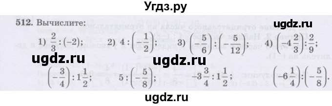 ГДЗ (Учебник) по математике 6 класс Алдамуратова Т.А. / упражнение номер / 512