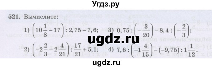 ГДЗ (Учебник) по математике 6 класс Алдамуратова Т.А. / упражнение номер / 521