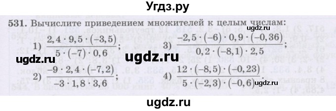 ГДЗ (Учебник) по математике 6 класс Алдамуратова Т.А. / упражнение номер / 531