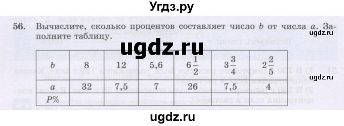 ГДЗ (Учебник) по математике 6 класс Алдамуратова Т.А. / упражнение номер / 56