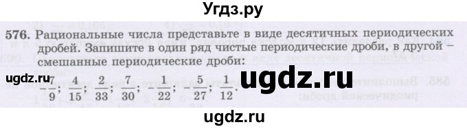 ГДЗ (Учебник) по математике 6 класс Алдамуратова Т.А. / упражнение номер / 576