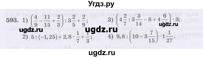 ГДЗ (Учебник) по математике 6 класс Алдамуратова Т.А. / упражнение номер / 593
