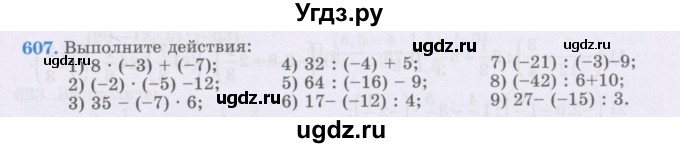 ГДЗ (Учебник) по математике 6 класс Алдамуратова Т.А. / упражнение номер / 607