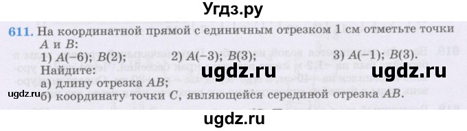 ГДЗ (Учебник) по математике 6 класс Алдамуратова Т.А. / упражнение номер / 611