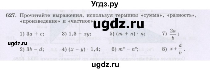 ГДЗ (Учебник) по математике 6 класс Алдамуратова Т.А. / упражнение номер / 627