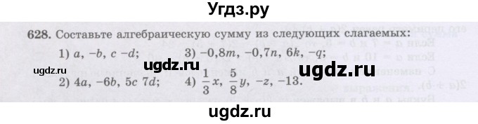 ГДЗ (Учебник) по математике 6 класс Алдамуратова Т.А. / упражнение номер / 628