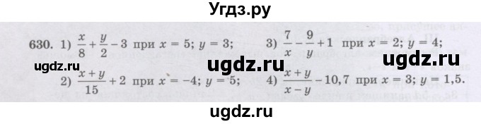 ГДЗ (Учебник) по математике 6 класс Алдамуратова Т.А. / упражнение номер / 630