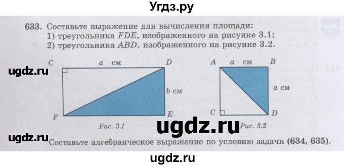 ГДЗ (Учебник) по математике 6 класс Алдамуратова Т.А. / упражнение номер / 633