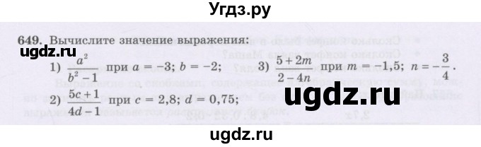 ГДЗ (Учебник) по математике 6 класс Алдамуратова Т.А. / упражнение номер / 649