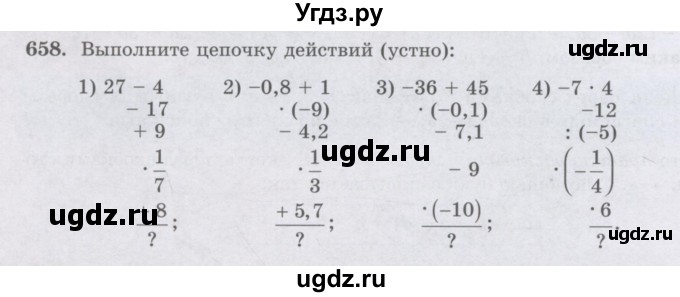 ГДЗ (Учебник) по математике 6 класс Алдамуратова Т.А. / упражнение номер / 658