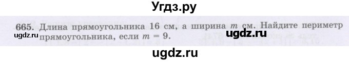 ГДЗ (Учебник) по математике 6 класс Алдамуратова Т.А. / упражнение номер / 665