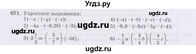 ГДЗ (Учебник) по математике 6 класс Алдамуратова Т.А. / упражнение номер / 671