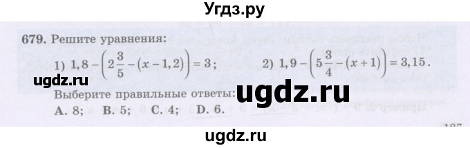 ГДЗ (Учебник) по математике 6 класс Алдамуратова Т.А. / упражнение номер / 679