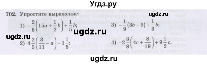 ГДЗ (Учебник) по математике 6 класс Алдамуратова Т.А. / упражнение номер / 702