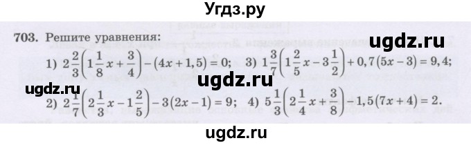 ГДЗ (Учебник) по математике 6 класс Алдамуратова Т.А. / упражнение номер / 703