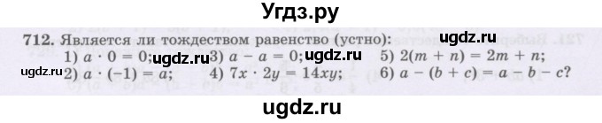 ГДЗ (Учебник) по математике 6 класс Алдамуратова Т.А. / упражнение номер / 712