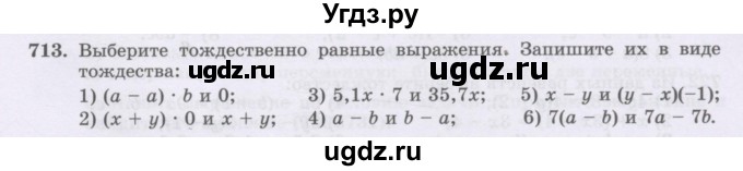 ГДЗ (Учебник) по математике 6 класс Алдамуратова Т.А. / упражнение номер / 713