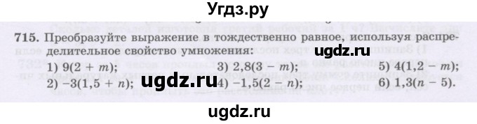 ГДЗ (Учебник) по математике 6 класс Алдамуратова Т.А. / упражнение номер / 715