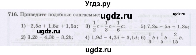 ГДЗ (Учебник) по математике 6 класс Алдамуратова Т.А. / упражнение номер / 716