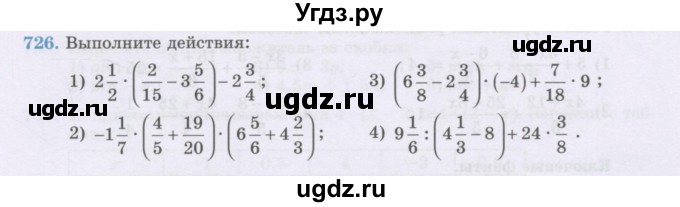 ГДЗ (Учебник) по математике 6 класс Алдамуратова Т.А. / упражнение номер / 726