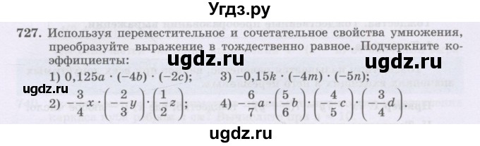 ГДЗ (Учебник) по математике 6 класс Алдамуратова Т.А. / упражнение номер / 727