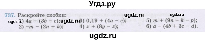 ГДЗ (Учебник) по математике 6 класс Алдамуратова Т.А. / упражнение номер / 737