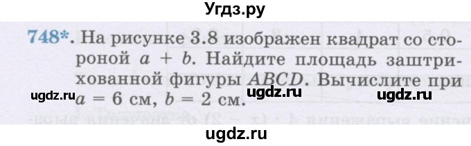 ГДЗ (Учебник) по математике 6 класс Алдамуратова Т.А. / упражнение номер / 748