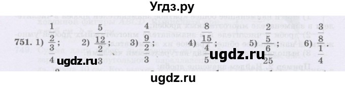 ГДЗ (Учебник) по математике 6 класс Алдамуратова Т.А. / упражнение номер / 751
