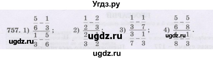 ГДЗ (Учебник) по математике 6 класс Алдамуратова Т.А. / упражнение номер / 757