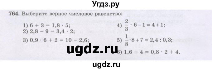 ГДЗ (Учебник) по математике 6 класс Алдамуратова Т.А. / упражнение номер / 764