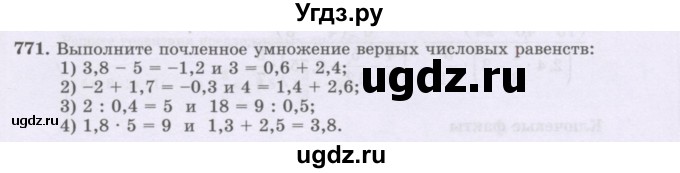 ГДЗ (Учебник) по математике 6 класс Алдамуратова Т.А. / упражнение номер / 771