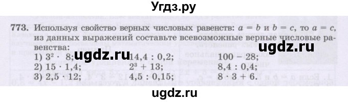 ГДЗ (Учебник) по математике 6 класс Алдамуратова Т.А. / упражнение номер / 773