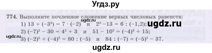 ГДЗ (Учебник) по математике 6 класс Алдамуратова Т.А. / упражнение номер / 774
