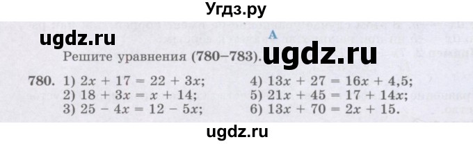 ГДЗ (Учебник) по математике 6 класс Алдамуратова Т.А. / упражнение номер / 780