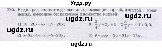 ГДЗ (Учебник) по математике 6 класс Алдамуратова Т.А. / упражнение номер / 795