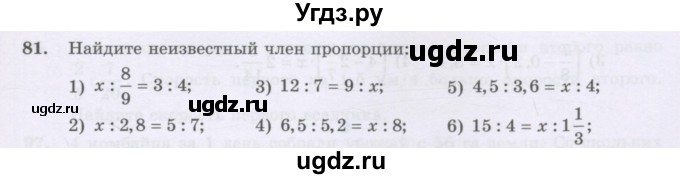 ГДЗ (Учебник) по математике 6 класс Алдамуратова Т.А. / упражнение номер / 81