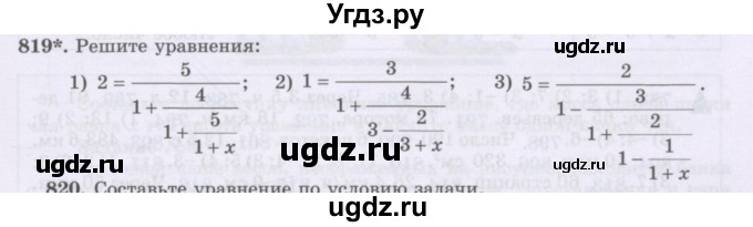 ГДЗ (Учебник) по математике 6 класс Алдамуратова Т.А. / упражнение номер / 819