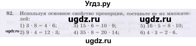 ГДЗ (Учебник) по математике 6 класс Алдамуратова Т.А. / упражнение номер / 82
