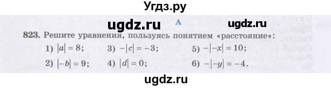 ГДЗ (Учебник) по математике 6 класс Алдамуратова Т.А. / упражнение номер / 823