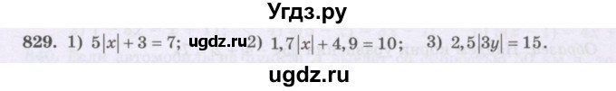 ГДЗ (Учебник) по математике 6 класс Алдамуратова Т.А. / упражнение номер / 829