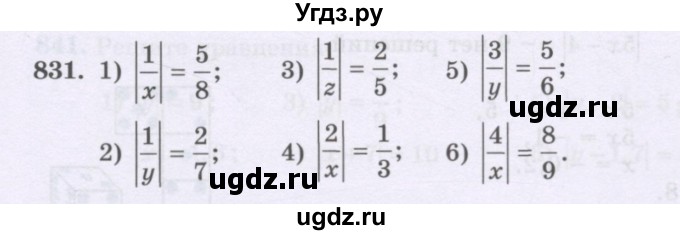 ГДЗ (Учебник) по математике 6 класс Алдамуратова Т.А. / упражнение номер / 831