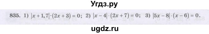 ГДЗ (Учебник) по математике 6 класс Алдамуратова Т.А. / упражнение номер / 835