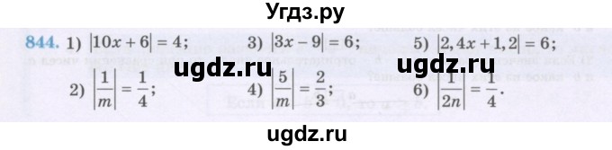 ГДЗ (Учебник) по математике 6 класс Алдамуратова Т.А. / упражнение номер / 844