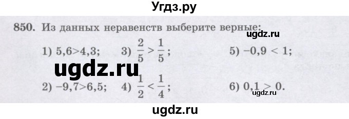 ГДЗ (Учебник) по математике 6 класс Алдамуратова Т.А. / упражнение номер / 850