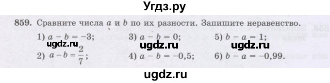 ГДЗ (Учебник) по математике 6 класс Алдамуратова Т.А. / упражнение номер / 859