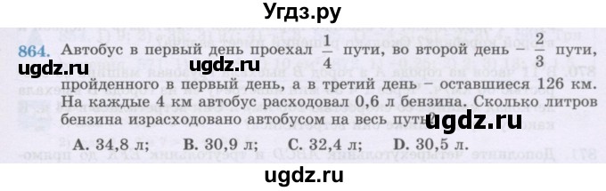 ГДЗ (Учебник) по математике 6 класс Алдамуратова Т.А. / упражнение номер / 864