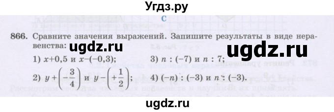 ГДЗ (Учебник) по математике 6 класс Алдамуратова Т.А. / упражнение номер / 866