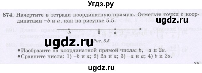 ГДЗ (Учебник) по математике 6 класс Алдамуратова Т.А. / упражнение номер / 874