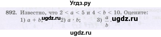 ГДЗ (Учебник) по математике 6 класс Алдамуратова Т.А. / упражнение номер / 892